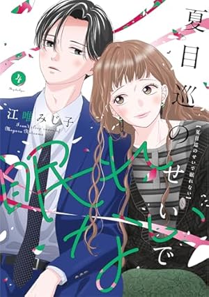 じゃない方、だけど愛され婚～契約婚の相手は一途すぎる社長3 じゃない方、だけど愛され婚~契約婚の相手は一途すぎる社長3 (Crape